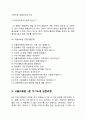서울의료원 간호사(간호직) 자기소개서 작성요령 및 면접질문 답변방법 7페이지