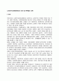 노인장기요양보험제도의 의의 및 문제점과 과제 1페이지