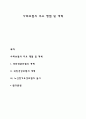 사회보험의 주요 쟁점 및 개혁 1페이지