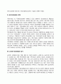 사회보험의 주요 쟁점 및 개혁 3페이지