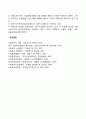 사회적 위험의 분류(사회적 위험과 관련된 견해) 2페이지