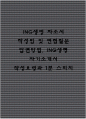 ING생명 자소서 작성법 및 면접질문 답변방법 ING생명 자기소개서 작성요령과 1분 스피치 1페이지