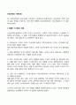 산업사회의 사회보장 2페이지