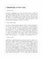 경희대학교병원(경희대병원) 간호사(간호직) 자기소개서 작성요령 및 면접질문 답변방법 3페이지