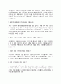 경희대학교병원(경희대병원) 간호사(간호직) 자기소개서 작성요령 및 면접질문 답변방법 6페이지