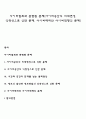 사이버범죄과 관련된 문제(사이버공간의 비대면성 익명성으로 인한 문제 사이버테러와 사이버전쟁의 문제) 1페이지
