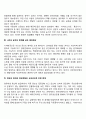 사이버범죄과 관련된 문제(사이버공간의 비대면성 익명성으로 인한 문제 사이버테러와 사이버전쟁의 문제) 3페이지