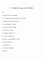 사이버범죄의 대응을 위한 대책방안 1페이지