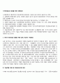 사이버범죄의 대응을 위한 대책방안 2페이지