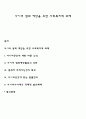사이버 범죄 예방을 위한 사회복지적 과제 1페이지