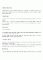 가정폭력 가해자의 특성 2페이지