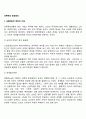 성폭력의 발생원인(성폭력의 원인 요인) 2페이지