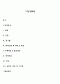 아동성폭력 1페이지
