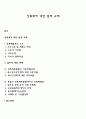 성폭력에 대한 법적 규제 1페이지
