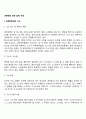 성폭력에 대한 법적 규제 2페이지