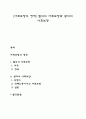 [사회보장의 영역] 협의의 사회보장과 광의의 사회보장 1페이지