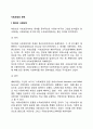 [사회보장의 영역] 협의의 사회보장과 광의의 사회보장 2페이지