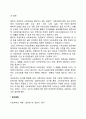 [사회보장의 영역] 협의의 사회보장과 광의의 사회보장 5페이지