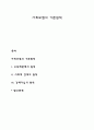 사회보험의 기본원칙 1페이지