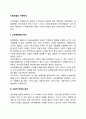 사회보험의 기본원칙 2페이지