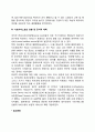 사회서비스의 기원(사회서비스의 등장배경 개별사회사업의 태동 지역사회조직 및 집단사회사업 방법의 태동 사회서비스로의 전환 및 채택) 4페이지