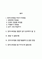 성바오로병원 간호사(간호직) 자기소개서 작성요령 및 면접질문 답변방법 2페이지
