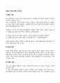 연금의 개념과 목적 및 특징 2페이지