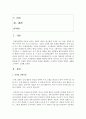 [유아교육기관운영관리 A형] 컨설팅 장학의 특징과 종류를 설명하고 구체적인 컨설팅 장학의 사례를 조사하여 소개하시오 2페이지