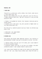 연금제도의 과제 1페이지