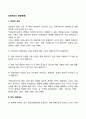 의료제도의 경향(동향) 1페이지