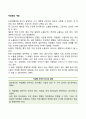 직업병의 개념 1페이지