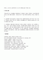 산업재해보상보험제도의 별도 제도 운영과 유리한 급여 제공에 대한 의견(찬반론) 2페이지