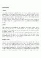 사이버범죄의 특성 2페이지