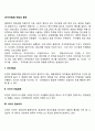 [사이버범죄] 해킹의 종류 2페이지
