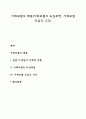 사회보험의 태동(사회보험의 도입과정 사회보험 도입의 의의) 1페이지