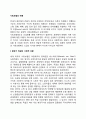 사회보험의 태동(사회보험의 도입과정 사회보험 도입의 의의) 2페이지