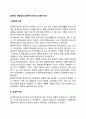 [빈곤의 개념정의] 절대적 빈곤과 상대적 빈곤 1페이지