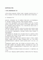 공공부조제도의 특성(공공부조제도와 사회보험 및 사회수당과의 차이점 공공부조의 장단점) 2페이지