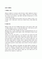진료비 지불제도(행위별 수가제 포괄수가제 총액예산제) 2페이지
