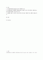 브론펜브레너(Bronfenbrenner)의 4체계를 서술하고 4체계의 관계 중 본인이 청소년시기에 가장 많은 영향을 받은 관계의 사례를 제시하시오 2페이지