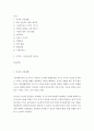 유아 = 교직실무 A형 = 유아 안전교육의 필요성에 대해 설명하고 안전교육 내용을 선정하여 활동계획안 2페이지