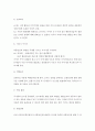 유아 = 교직실무 A형 = 유아 안전교육의 필요성에 대해 설명하고 안전교육 내용을 선정하여 활동계획안 4페이지