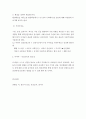 유아 = 교직실무 A형 = 유아 안전교육의 필요성에 대해 설명하고 안전교육 내용을 선정하여 활동계획안 5페이지