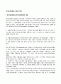 장기요양보험의 개념과 목적 1페이지