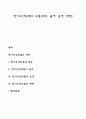 장기요양보험의 내용(대상 급여 운영 재정) 1페이지