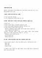 사회복지정책 분석틀(Gill의 분석틀) 2페이지