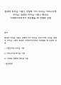 현대적 리더십 이론인 경쟁적 가치 리더십 카리스마적 리더십 변혁적 리더십 이론의 특성과 사회복지조직에서 적용했을 때 장점과 단점 1페이지