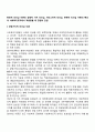 현대적 리더십 이론인 경쟁적 가치 리더십 카리스마적 리더십 변혁적 리더십 이론의 특성과 사회복지조직에서 적용했을 때 장점과 단점 2페이지