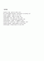 현대적 리더십 이론인 경쟁적 가치 리더십 카리스마적 리더십 변혁적 리더십 이론의 특성과 사회복지조직에서 적용했을 때 장점과 단점 5페이지