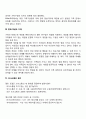 밀란의 체계적 가족치료의 주요개념 4페이지